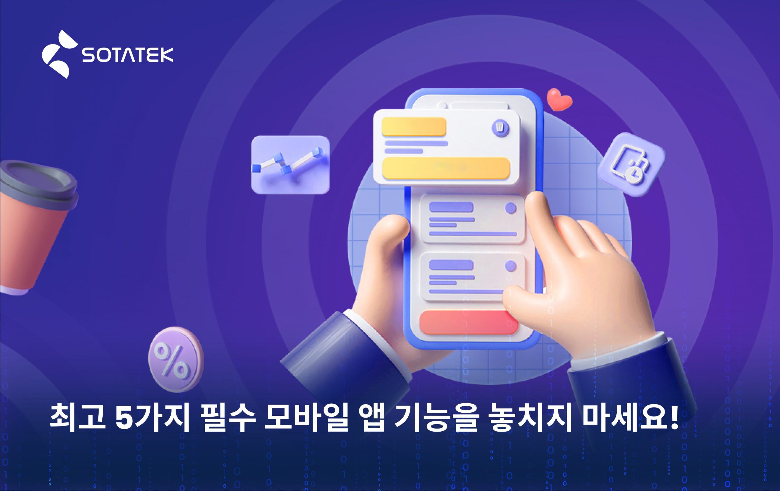 Don’t Miss Out On Top 5 Must-have Mobile App Features!