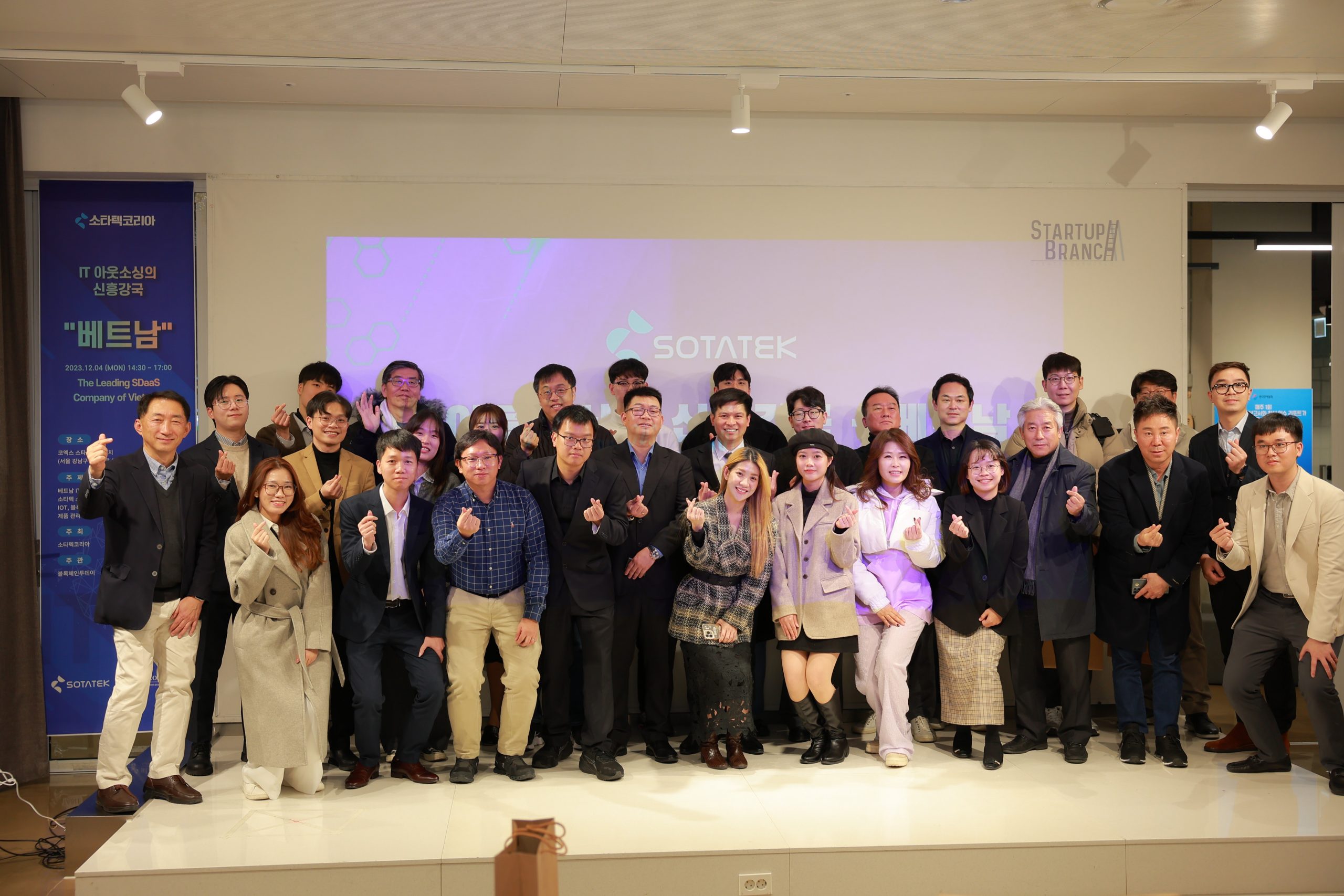 소타텍코리아, 2023 'IT 아웃소싱의 신흥강국 - 베트남' 세미나 성공 개최